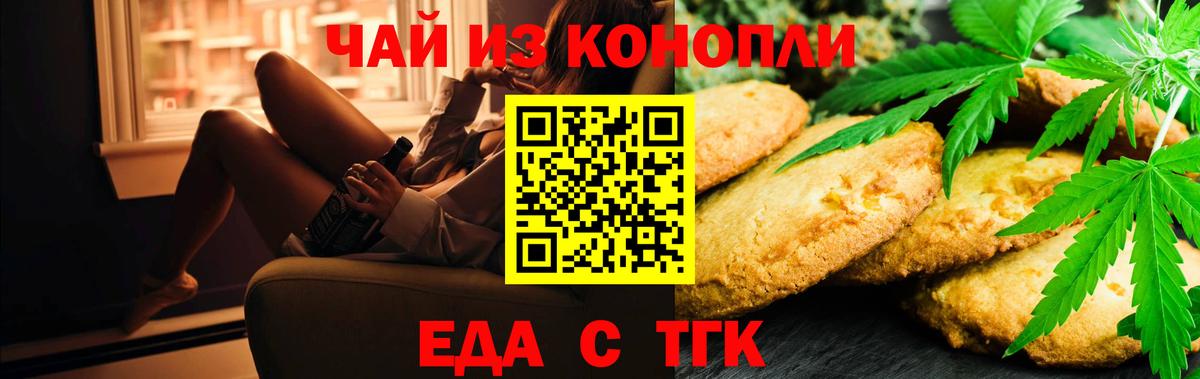 Еда ТГК марихуана  Вход с VPN  Россия 