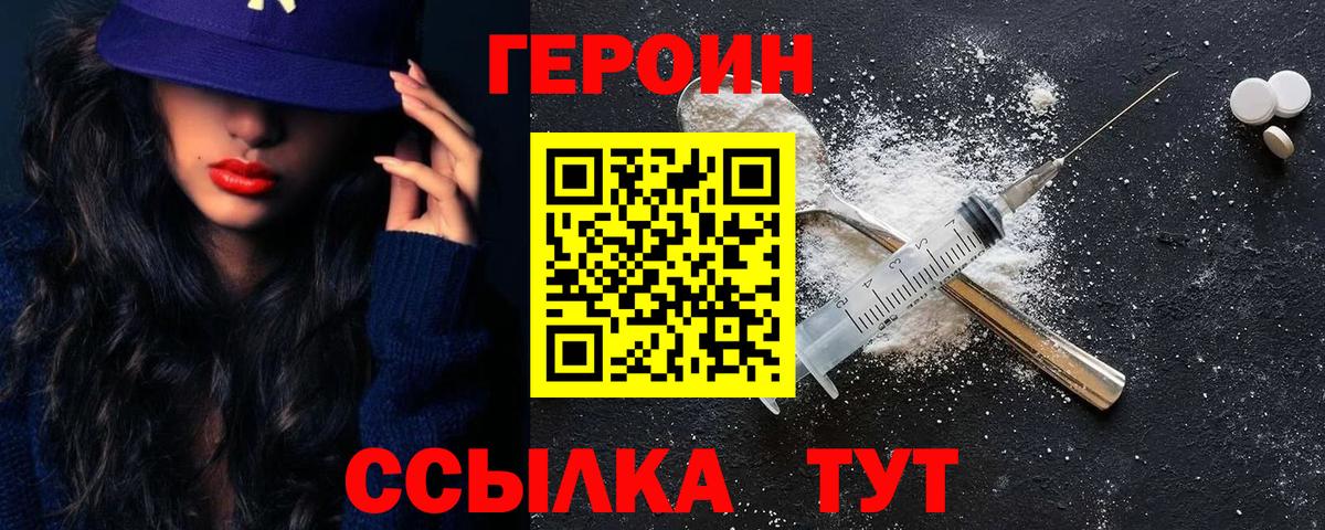 Россия  Героин белый  ГЕРОИН  Вход с VPN 